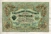 3 рубля. Шипов-Гаврилов 1905г