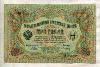 3 рубля. Шипов-Барышев 1905г