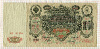 100 рублей. Шипов-Шмидт 1910г