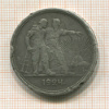 1 рубль 1924г