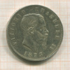 5 лир. Италия 1875г