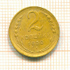 2 копейки 1930г