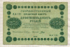 250 рублей 1918г