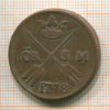 1 эре. Швеция 1738г