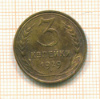 3 копейки 1929г