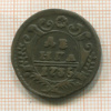 Денга 1735г