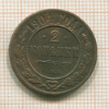 2 копейки 1904г