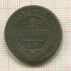 2 копейки 1876г