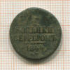 1/2 копейки 1844г