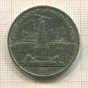 1 рубль. Бородино 1987г