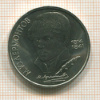 1 рубль. Лермонтов 1989г