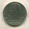 1 рубль. Мусоргский 1989г