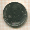 1 рубль. Шевченко 1989г