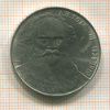 1 рубль. Толстой 1988г