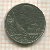 1 рубль. 60 лет Советской Власти 1977г