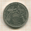 1 рубль. Гагарин 1981г