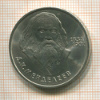 1 рубль. Менделеев 1984г