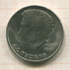 1 рубль. Пушкин 1984г