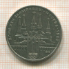 1 рубль. Олимпиада-80. Кремль 1978г