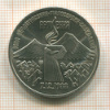 3 рубля. Армения 1989г