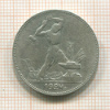 Полтинник 1924г