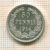50 пенни 1914г
