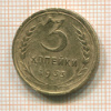 3 копейки 1933г
