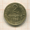 2 копейки 1933г