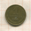 1 копейка 1964г