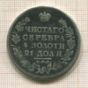 Рубль. (реставрация) 1818г