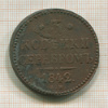 3 копейки 1842г