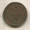 2 копейки 1810г