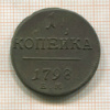 1 копейка 1798г