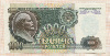 1000 рублей 1992г