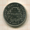 1 франк. Франция 1992г