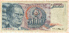 5000 динаров. Югославия 1985г