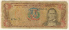 5 песо. Доминикана 1996г