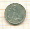 Полтинник 1924г