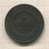 5 копеек 1911г