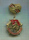 Знак 25 лет Победы в войне 1941-1945 гг. (Тяжелый)