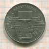 5 рублей. Матенадаран 1990г