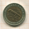 50 рублей. Красная книга. Туркменский эублефар 1993г