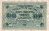 5000 рублей 1918г