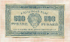 500 рублей 1921г