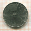 1 рубль. Толстой 1988г