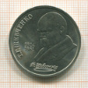 1 рубль. Шевченко 1989г