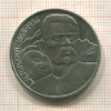 1 рубль. Горький 1988г