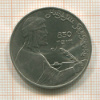 1 рубль. Низами Гянджеви 1991г