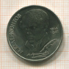 1 рубль. Лермонтов 1989г