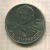 1 рубль. Ломоносов 1986г
